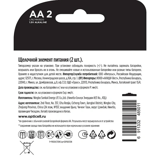 Батарейка Opticell Professional AA 2шт/уп