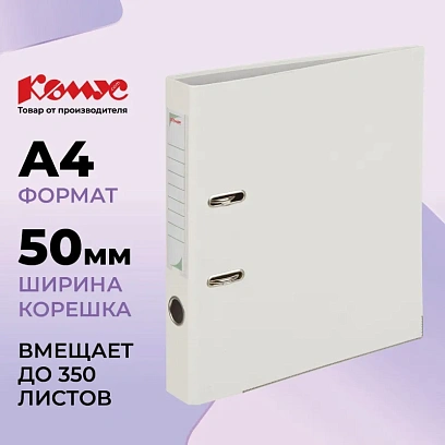 Папка-регистратор Комус Экономи 50мм белый жасмин,ПБП1,карм.кор.,мет.уг