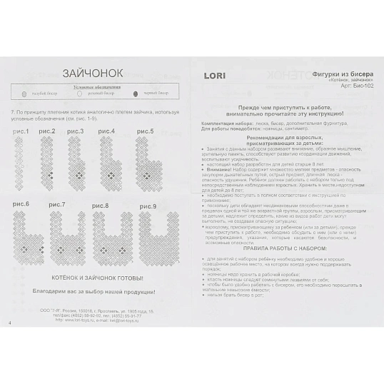 Набор для изготовления Фигурки из бисера.Брелоки Котенок, зайчонок, Бис-102