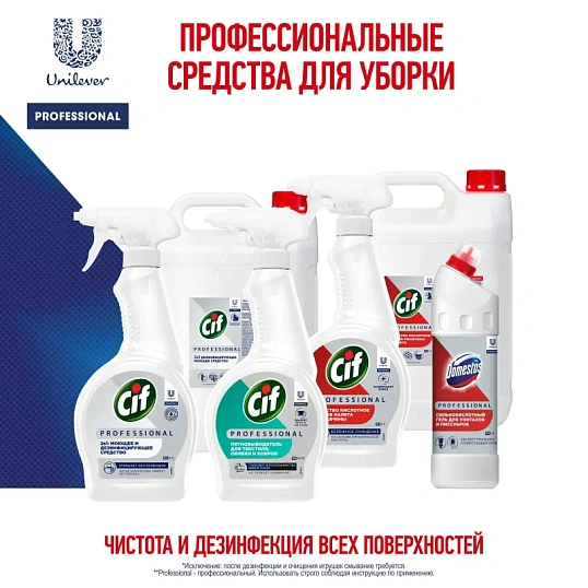 Универсальное чистящее средство СИФ профессиональное моющ, дез, 500л, т/р