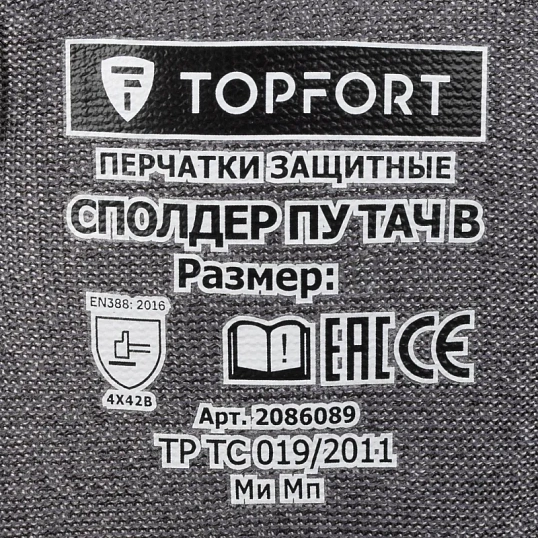 Перчатки защитные от порезов TOPFORT Сполдер ПУ Тач B с ПУ покрытием р.11