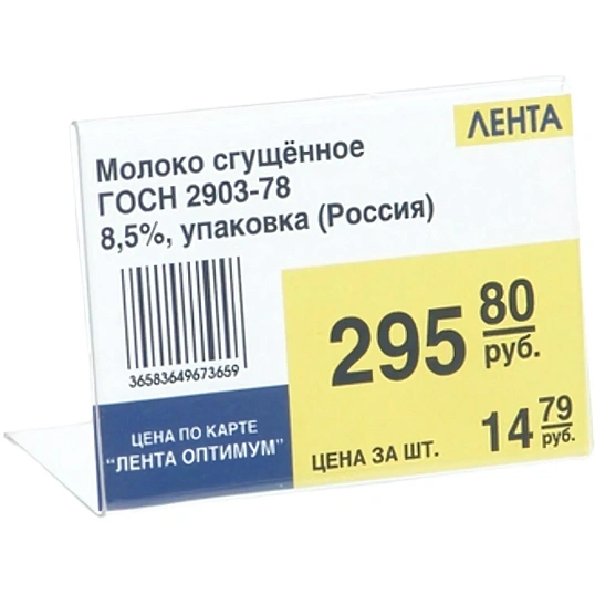 Ценникодержатель 60х40мм 10шт./уп. Россия