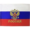 Флаг РФ с гербом 90х135 см, полиэфирный шелк
