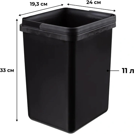 Ведро мусорное пластиковое  11л. с ручкой, черное