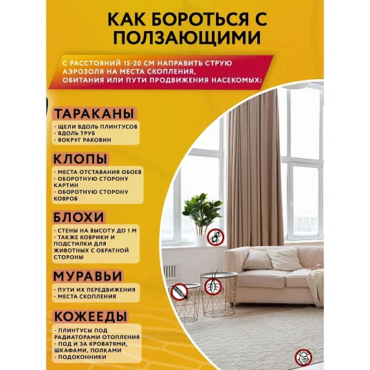 Средство от насекомых Дихлофос №,  600 мл