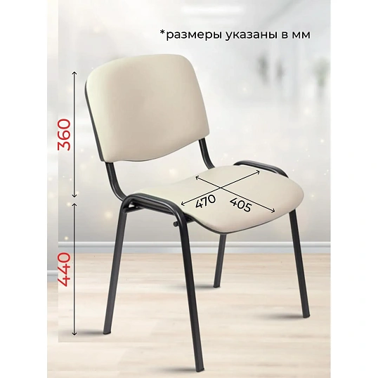Стул БМФ Easy Chair Rio(ИЗО) черн, к/з бежевый Z21