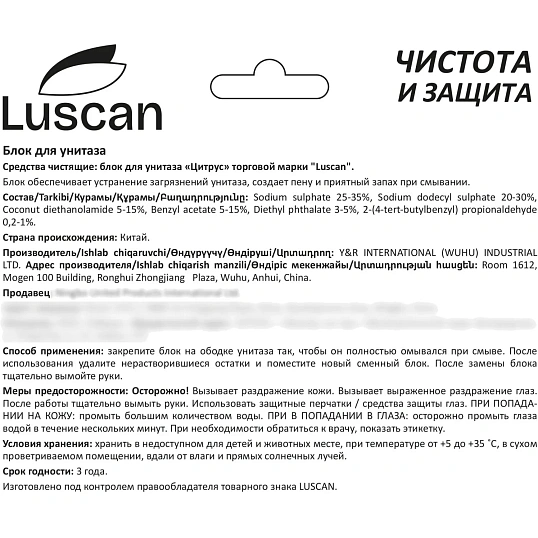 Блок для унитаза Luscan цитрус 2x50 г