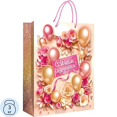 Пакет подарочный(L) С Днём рождения!, 10000520