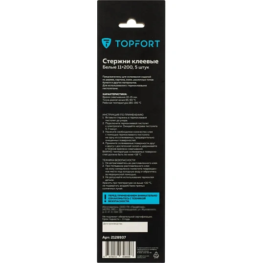 Стержень клеевой белые 11x200, упаковка 5 штук, TOPFORT