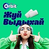 Жевательная резинка Orbit White Нежная мята без сахара,13,6гх30шт/уп