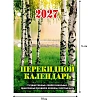 Календарь настольный перекидной 2027  Природа газет 1кр 100х140  НПК-12-27