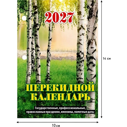 Календарь настольный перекидной 2027  Природа газет 1кр 100х140  НПК-12-27