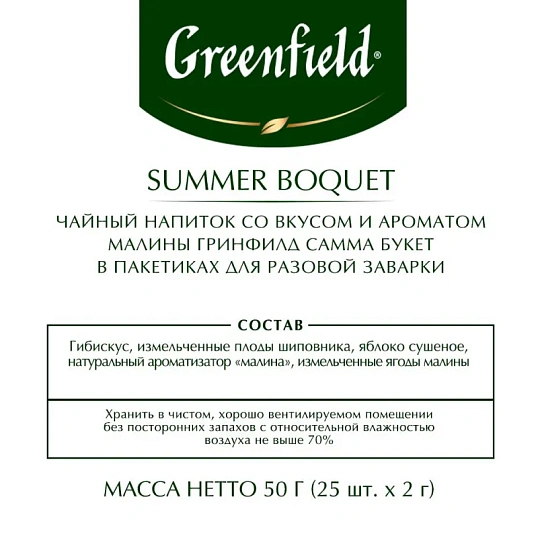 Чай Greenfield Summer Bouquet фруктовый фольгир.25пак/уп 0433-10