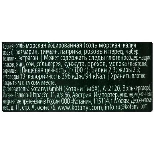 Приправа Мельница KOTANYI Итальянские травы 48 г