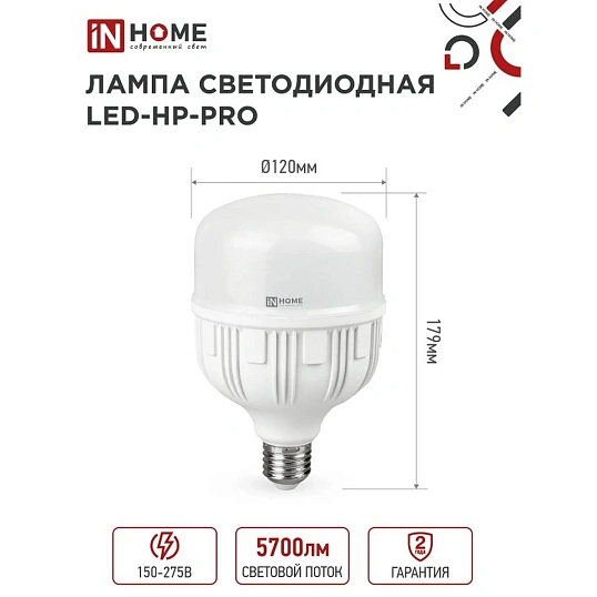 Лампа светодиодная LED-HP-PRO 60Вт 230В E27 с адаптером Е40 6500К