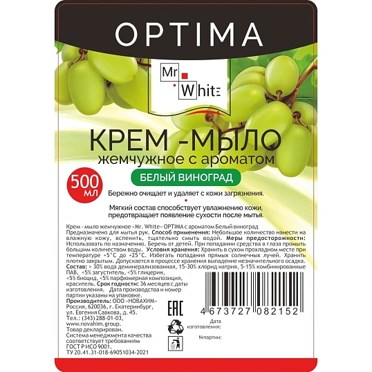 Крем-мыло жидкое Mr.White OPTIMA Жемчужное Белый виноград  500 мл, помпа