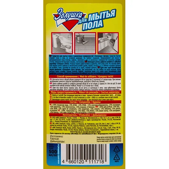 Средство для мытья пола ЗОЛУШКА 500мл