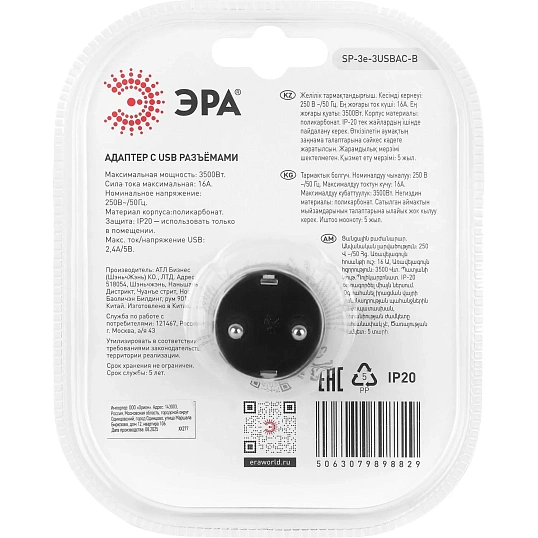 Разветвитель ЭРА SP-3e-3USBAC-B 16А черный (Б0069082)