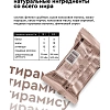 Конфеты R.A.W.life sweets Тирамису NEW, 18гx18шт/уп