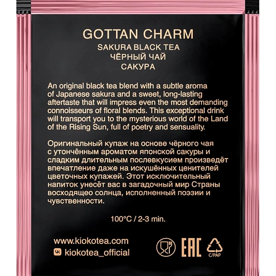 Чай Kioko Gottan Charm, черный, 150пак/уп