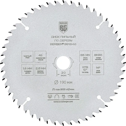 Диск пильный по дереву BERGER, d190x20/16мм, 48зуб, чистый рез (BG1645)