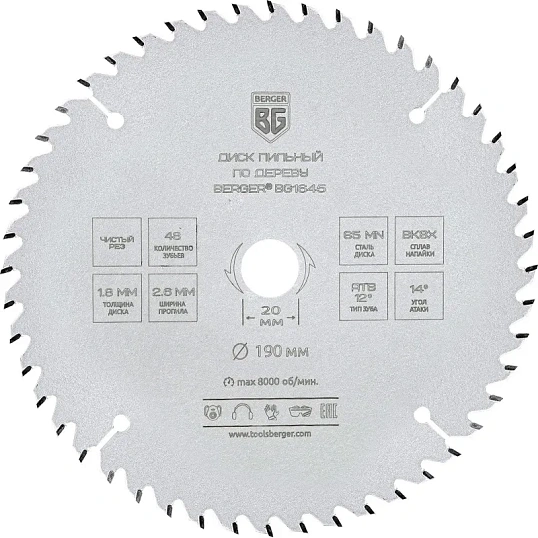 Диск пильный по дереву BERGER, d190x20/16мм, 48зуб, чистый рез (BG1645)