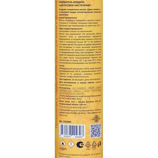 Освежитель воздуха Luscan 330мл Цитрусовое настроение сухое распыл