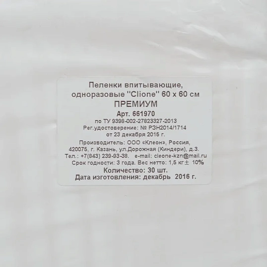 Пеленки впитывающие 60х60см, ПРЕМИУМ 30шт/уп
