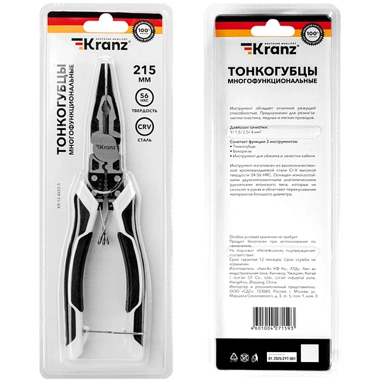 Тонкогубцы многофункциональные универсальные 215мм KRANZ KR-12-4653-5