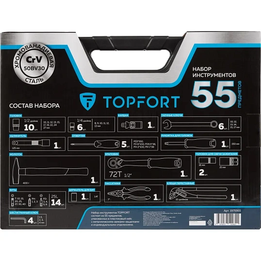 Набор инструмента TOPFORT 56 предметов 1/4 и 1/2