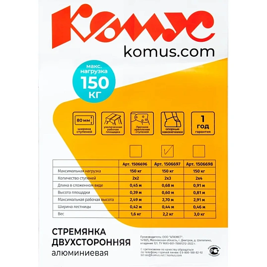 Стремянка двухсторонняя алюминиевая 3 ступени Комус      