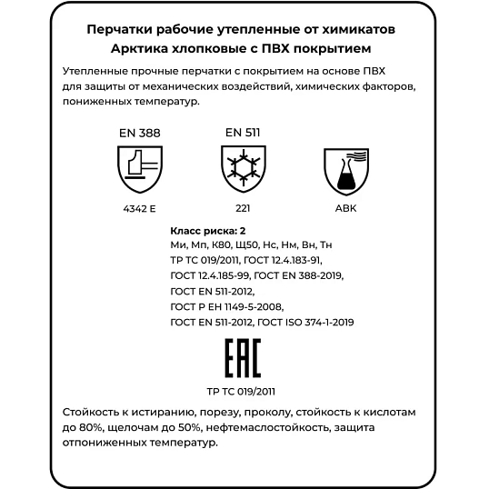 Перчатки защитные Арктика утепл.,манжета-крага(p.11)
