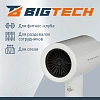 Фен BigTech JCX 502/1800, настенный,белый с подсветкой