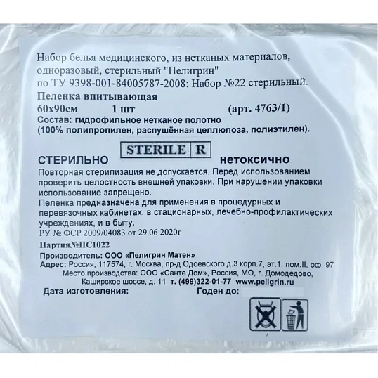 Пеленка впитывающая стерил. 60х90, 1шт, 4763/1