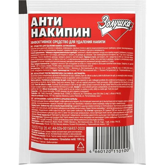 Средство для удаления накипи АНТИНАКИПИН 100гр