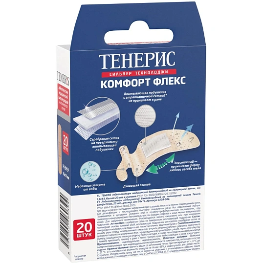 Пластырь (набор) COMFORT FLEX Teneris 10наб/уп (20 штук в наборе)