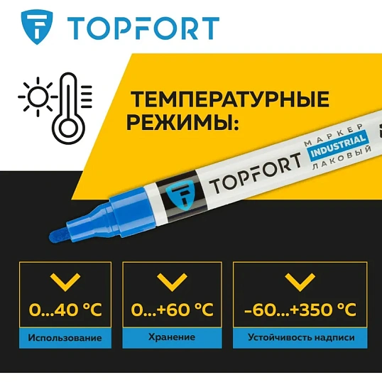 Маркер лаковый TOPFORT Industrial 4 мм синий