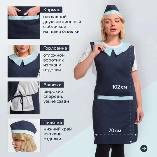 Фартук сарафан Маркет Профи с пилоткой всеразмерный цв. т.син/глб