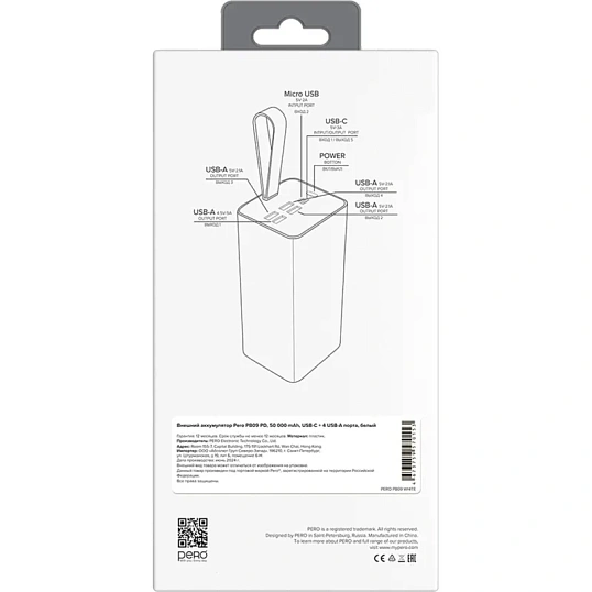 Внешний аккумулятор PERO PB09 50000 mAh,Li-Pol,output USB-C + 4USB-A,белый