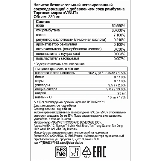 Напиток Vinut Rambutan Juice негазированный сокосодержащий, ж/б, 0,330л
