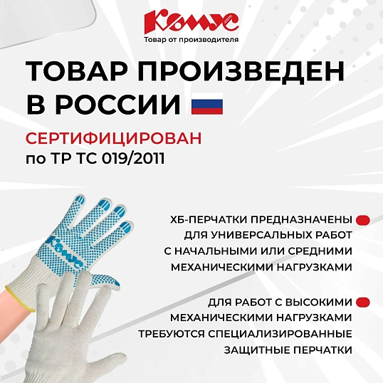 Перчатки защит трикотаж КОМУС ПВХ Точка 5 нитей 52г 10 кл р8 бел 10пар/уп