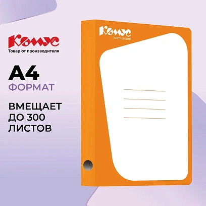 Скоросшиватель картон. Комус каширован.картон 30мм оранжевый