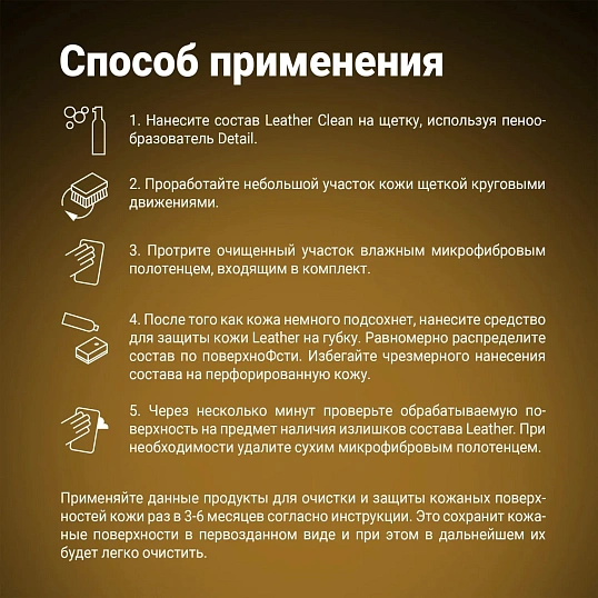 Профхим авто Набор для очистки кожи LK Leather Kit DT-0171