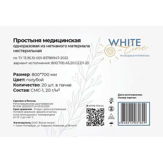 Простыня 70х80, голубой (20шт/упак), пл.20, SMS, А3, 13069