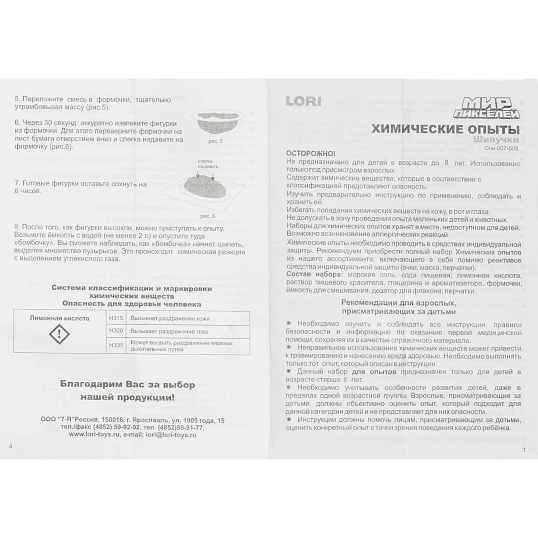 Набор для опытов Химические опыты. Шипучки Оранжевые шипучки, Опи-008