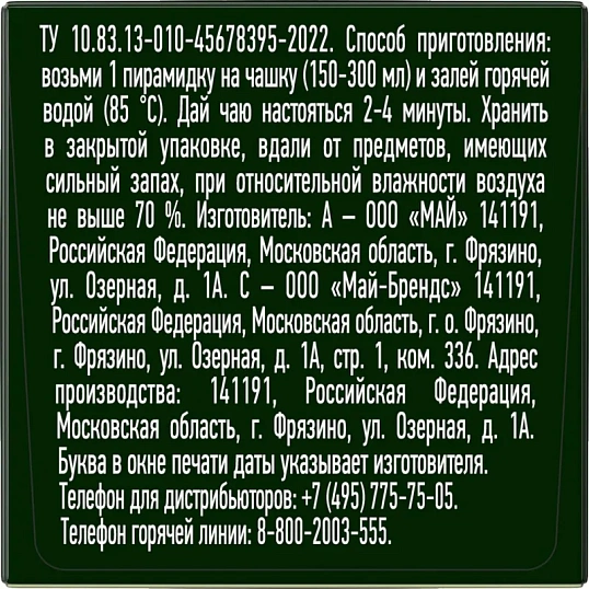 Чай Curtis Green Tea зеленый среднелистовой, 300 пирамидок/уп