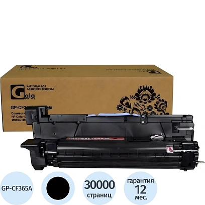 Драм-картридж GalaPrint CF365A (N828A) Magenta Drum 30000 копий GP-CF365A