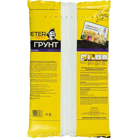 Грунт Фиалка линия ХОББИ 2,5л, Х-13-2,5уп