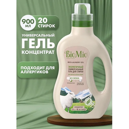 Гель для стирки BioMio BIO GEL LAUNDRY COLORS&WHITES универсальный, 900 мл