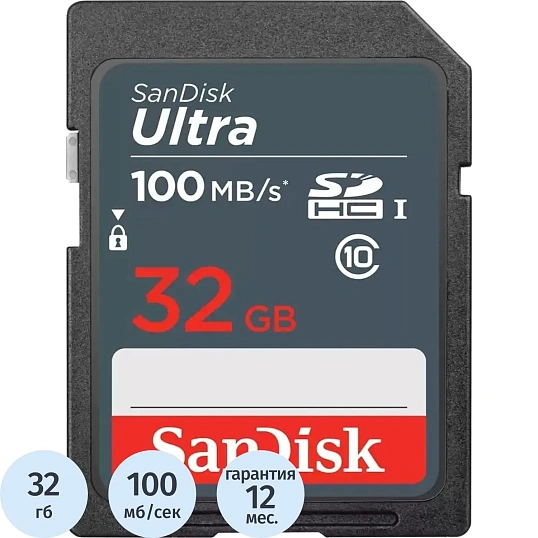Карта памяти SanDisk (SDSDUNR-032G-GN3IN) Ultra 32GB SDHC 100MB/s